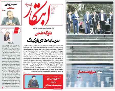 عناوین روزنامه ها, روزنامه های امروز عناوین روزنامه ها, روزنامه های امروز
