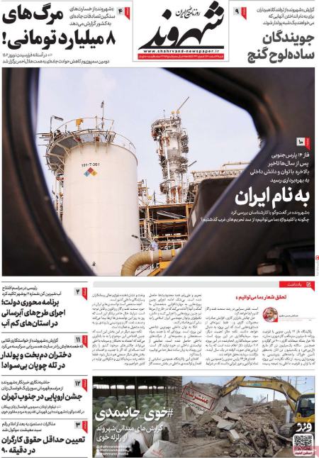 عناوین روزنامه ها, روزنامه های امروز عناوین روزنامه ها, روزنامه های امروز