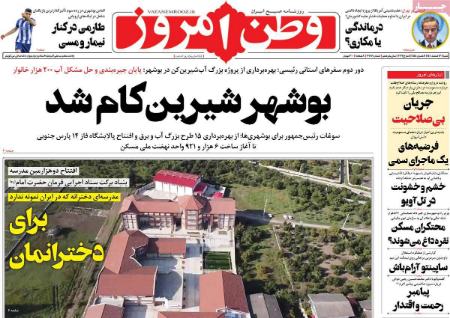 عناوین روزنامه ها, روزنامه های امروز عناوین روزنامه ها, روزنامه های امروز
