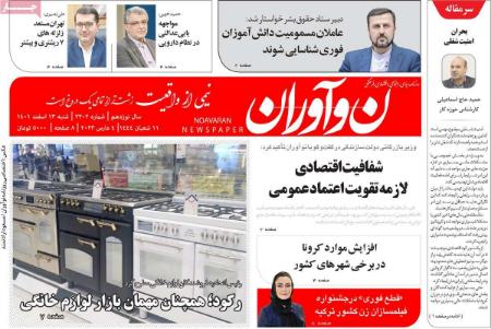 عناوین روزنامه ها, روزنامه های امروز عناوین روزنامه ها, روزنامه های امروز