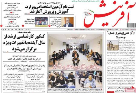عناوین روزنامه ها, روزنامه های امروز عناوین روزنامه ها, روزنامه های امروز