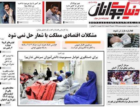 عناوین روزنامه ها, روزنامه های امروز عناوین روزنامه ها, روزنامه های امروز