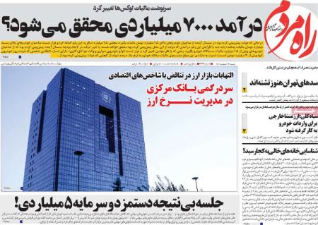 عناوین روزنامه ها, روزنامه های امروز عناوین روزنامه ها, روزنامه های امروز