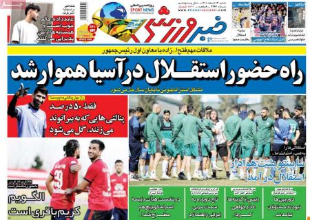  روزنامه های ورزشی