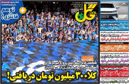  روزنامه های ورزشی