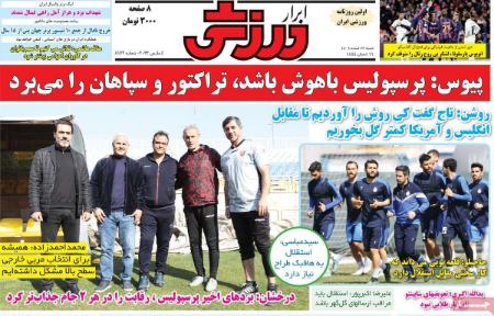  روزنامه های ورزشی