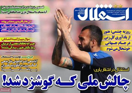  روزنامه های ورزشی