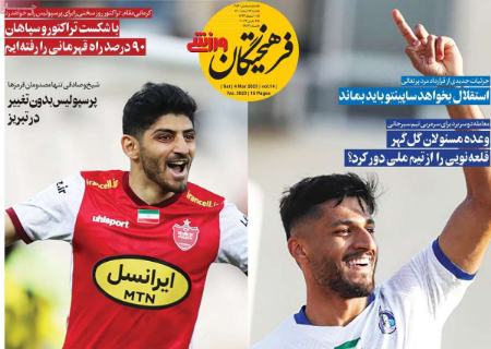  روزنامه های ورزشی