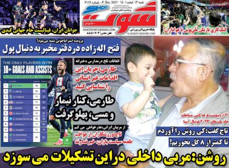  روزنامه های ورزشی
