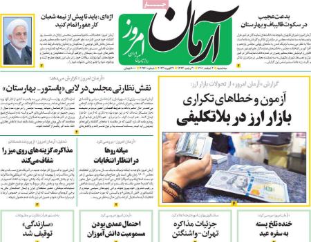 عناوین روزنامه ها, روزنامه های امروز عناوین روزنامه ها, روزنامه های امروز