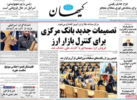 عناوین روزنامه ها, روزنامه های امروز عناوین روزنامه ها, روزنامه های امروز