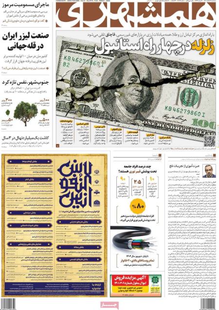 عناوین روزنامه ها, روزنامه های امروز عناوین روزنامه ها, روزنامه های امروز