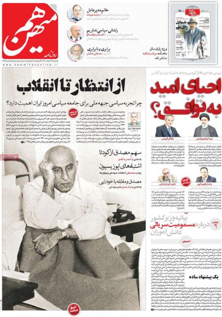 عناوین روزنامه ها, روزنامه های امروز عناوین روزنامه ها, روزنامه های امروز