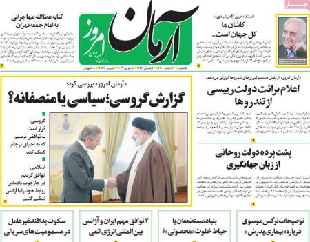 عناوین روزنامه ها, روزنامه های امروز عناوین روزنامه ها, روزنامه های امروز