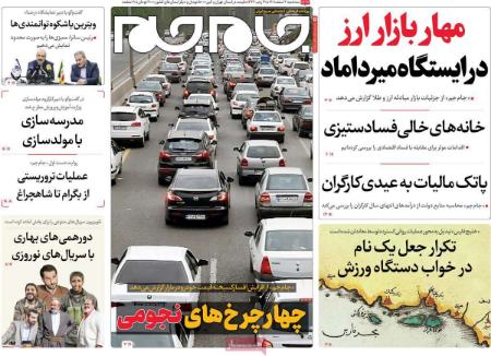 عناوین روزنامه ها, روزنامه های امروز عناوین روزنامه ها, روزنامه های امروز