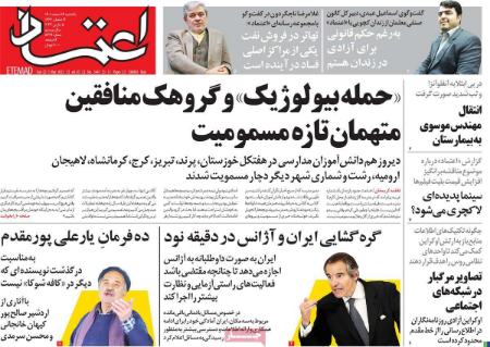عناوین روزنامه ها, روزنامه های امروز عناوین روزنامه ها, روزنامه های امروز