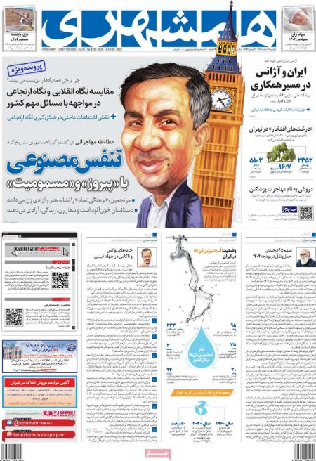 عناوین روزنامه ها, روزنامه های امروز عناوین روزنامه ها, روزنامه های امروز