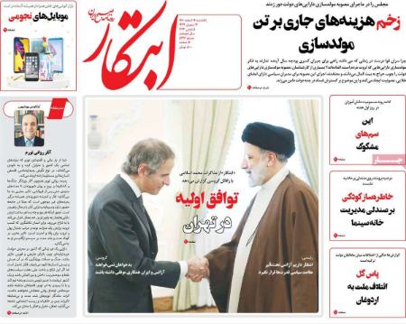 عناوین روزنامه ها, روزنامه های امروز عناوین روزنامه ها, روزنامه های امروز
