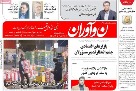 عناوین روزنامه ها, روزنامه های امروز عناوین روزنامه ها, روزنامه های امروز
