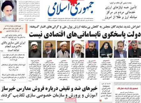 عناوین روزنامه ها, روزنامه های امروز عناوین روزنامه ها, روزنامه های امروز