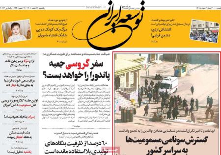 عناوین روزنامه ها, روزنامه های امروز عناوین روزنامه ها, روزنامه های امروز