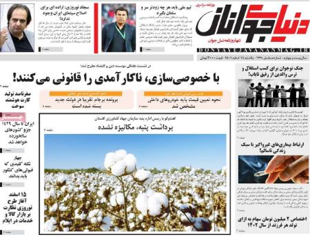 عناوین روزنامه ها, روزنامه های امروز عناوین روزنامه ها, روزنامه های امروز