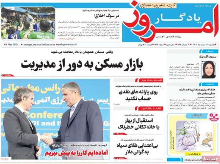 عناوین روزنامه ها, روزنامه های امروز عناوین روزنامه ها, روزنامه های امروز