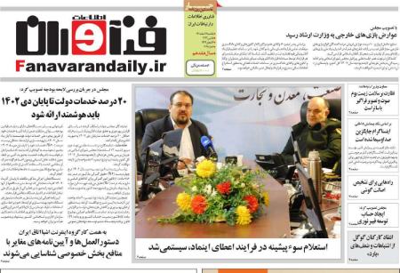 عناوین روزنامه ها, روزنامه های امروز عناوین روزنامه ها, روزنامه های امروز