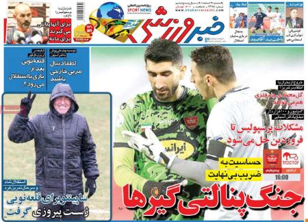  روزنامه های ورزشی