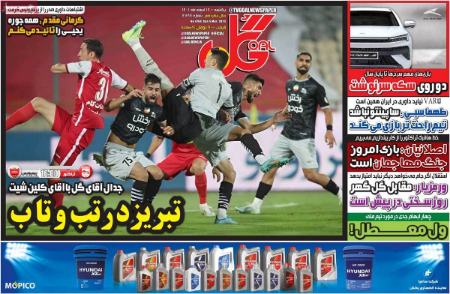  روزنامه های ورزشی