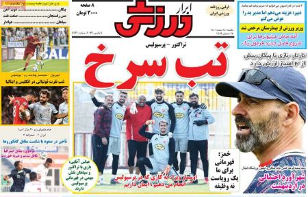  روزنامه های ورزشی