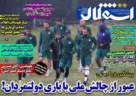  روزنامه های ورزشی