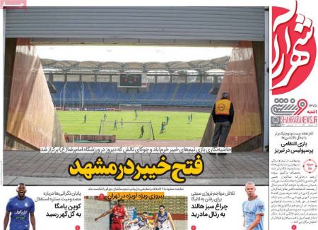  روزنامه های ورزشی