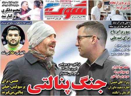  روزنامه های ورزشی
