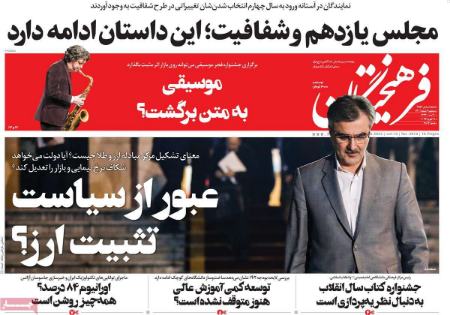 عناوین روزنامه ها, روزنامه های امروز عناوین روزنامه ها, روزنامه های امروز