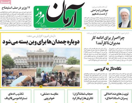 عناوین روزنامه ها, روزنامه های امروز عناوین روزنامه ها, روزنامه های امروز