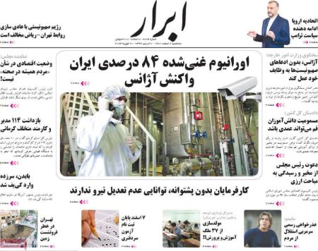 عناوین روزنامه ها, روزنامه های امروز عناوین روزنامه ها, روزنامه های امروز