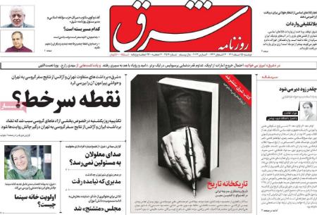 عناوین روزنامه ها, روزنامه های امروز عناوین روزنامه ها, روزنامه های امروز