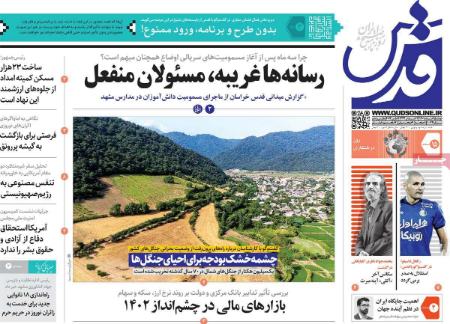 عناوین روزنامه ها, روزنامه های امروز عناوین روزنامه ها, روزنامه های امروز