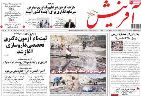 عناوین روزنامه ها, روزنامه های امروز عناوین روزنامه ها, روزنامه های امروز