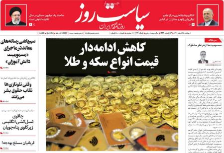 عناوین روزنامه ها, روزنامه های امروز عناوین روزنامه ها, روزنامه های امروز