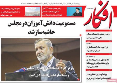 عناوین روزنامه ها, روزنامه های امروز عناوین روزنامه ها, روزنامه های امروز