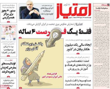 عناوین روزنامه ها, روزنامه های امروز عناوین روزنامه ها, روزنامه های امروز