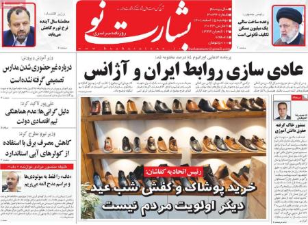 عناوین روزنامه ها, روزنامه های امروز عناوین روزنامه ها, روزنامه های امروز
