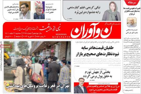 عناوین روزنامه ها, روزنامه های امروز عناوین روزنامه ها, روزنامه های امروز