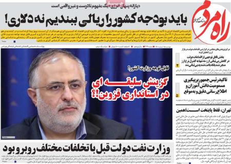 عناوین روزنامه ها, روزنامه های امروز عناوین روزنامه ها, روزنامه های امروز