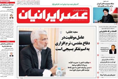 عناوین روزنامه ها, روزنامه های امروز عناوین روزنامه ها, روزنامه های امروز