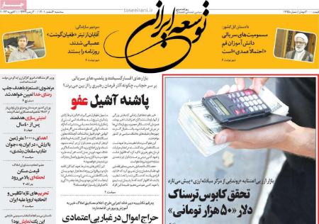 عناوین روزنامه ها, روزنامه های امروز عناوین روزنامه ها, روزنامه های امروز