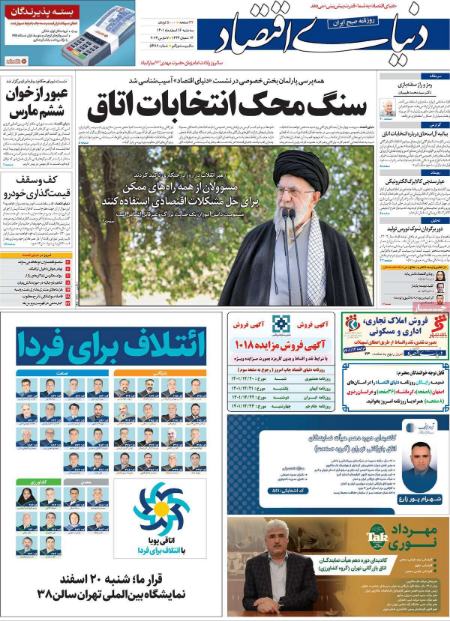 عناوین روزنامه ها, روزنامه های امروز عناوین روزنامه ها, روزنامه های امروز