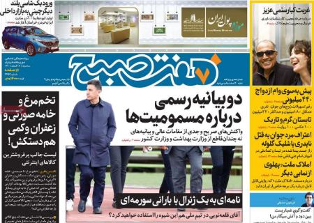 عناوین روزنامه ها, روزنامه های امروز عناوین روزنامه ها, روزنامه های امروز